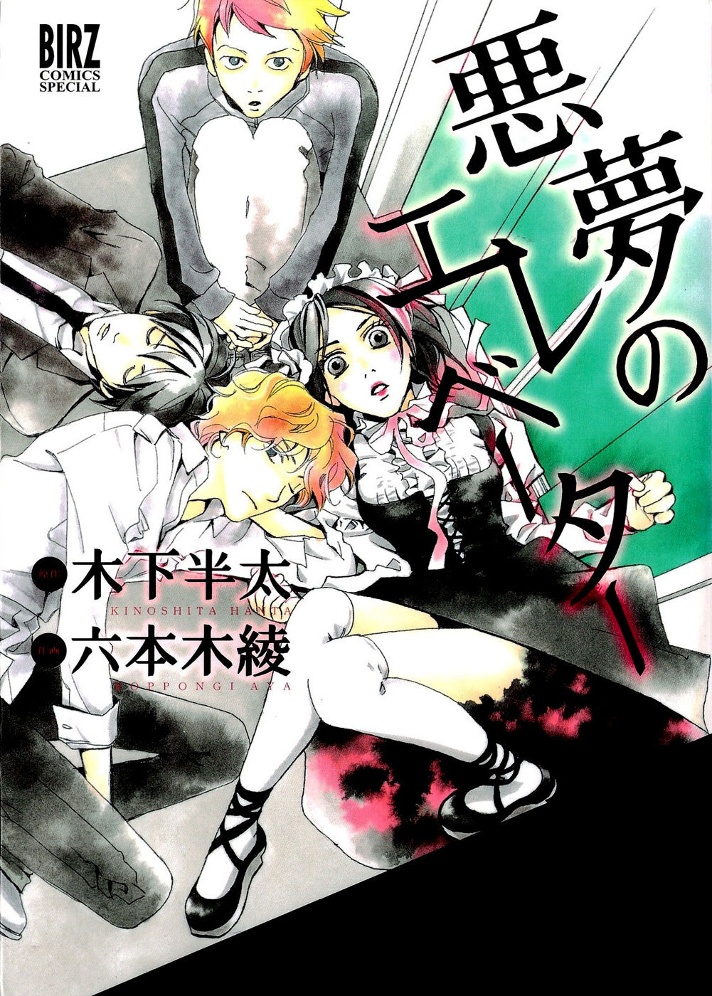Akumu no Elevator Akumu no Elevator
