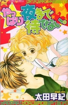 Yappari Yoru Made Matenai. Yappari Yoru Made Matenai.