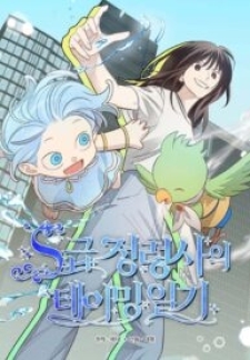 S-Class Spirit Master’s Taming Diary S-Class Spirit Master’s Taming Diary