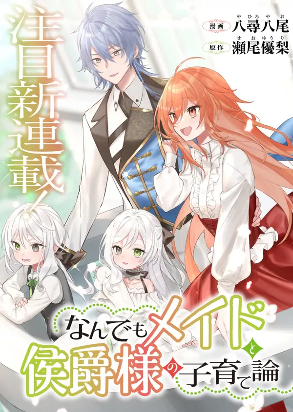 The Handy Maid and the Marquis's Parenting Theory