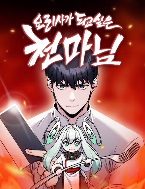 The Heavenly Demon Wants to be a Chef The Heavenly Demon Wants to be a Chef