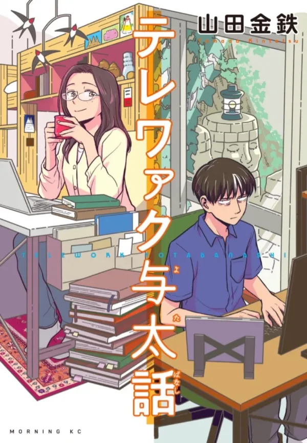 Telework Yotabanashi Telework Yotabanashi