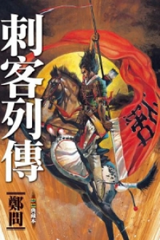 Cike Liezhuan Cike Liezhuan