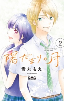 Hidamari no Tsuki Hidamari no Tsuki