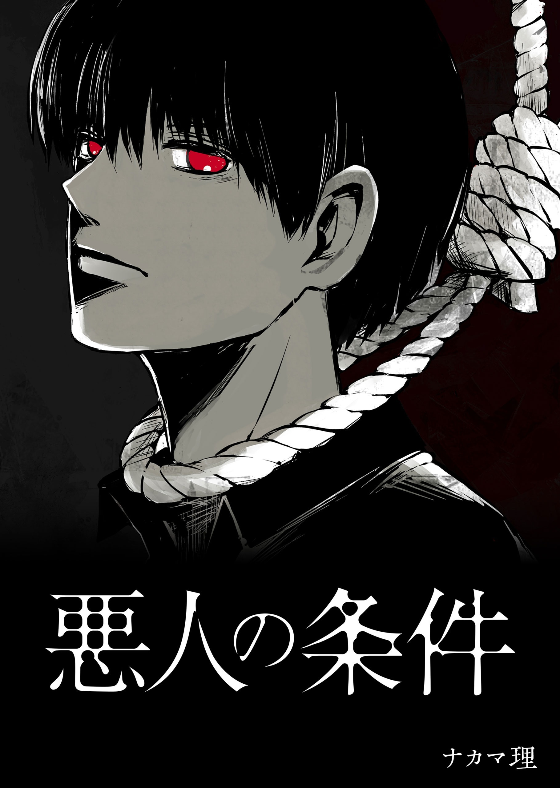 Akunin no Jouken Akunin no Jouken