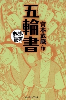 The Book Of Five Rings (Variety Art Works) The Book Of Five Rings (Variety Art Works)
