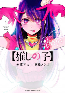 Oshi no Ko Oshi no Ko