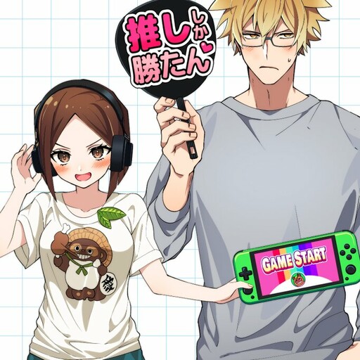 Gakuen no Ouji to Game Jikkyousha mang