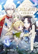 I Became the Tutor of the Royal Twins I Became the Tutor of the Royal Twins