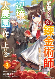 Kaikosareta Kyuutei Renkinjutsushi Wa Henkyou De Dai Nouen Wo Tsukuriageru - Sokoku Wo Oidasareta Kedo, Saikyou Ryouchi De Slow Life Wo Ouka Suru Kaikosareta Kyuutei Renkinjutsushi Wa Henkyou De Dai Nouen Wo Tsukuriageru - Sokoku Wo Oidasareta Kedo, Saikyou Ryouchi De Slow Life Wo Ouka Suru