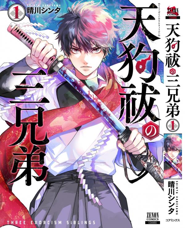 Tenguharai no Sankyoudai Tenguharai no Sankyoudai
