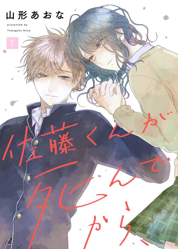 Sato-kun ga shinde kara