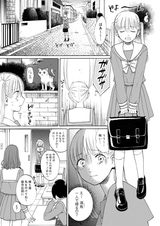 Urban legends and the High School Girl Urban legends and the High School Girl