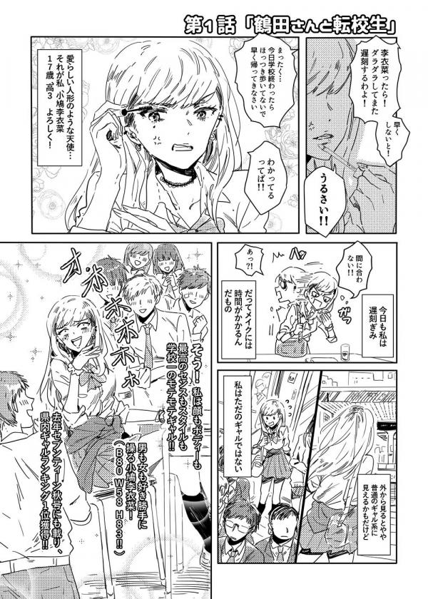 Kobato-san Can't Win Against Tsuruda-san! Kobato-san Can't Win Against Tsuruda-san!