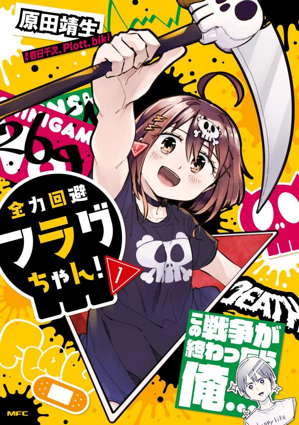 Grim Reaper Flag-chan! Grim Reaper Flag-chan!