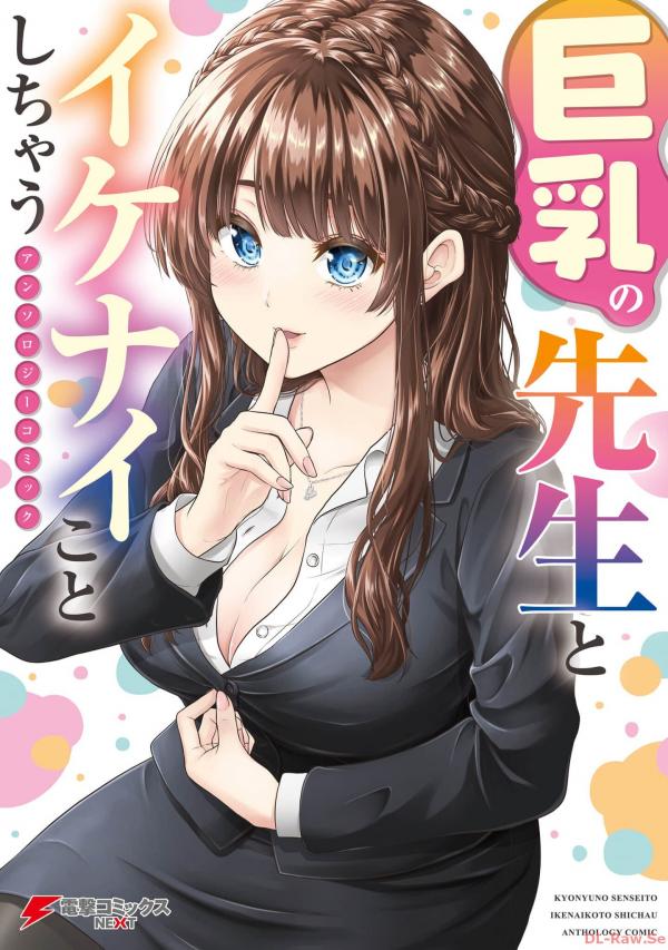 Kyonyuu no Sensei to Ikenai Koto Shichau Kyonyuu no Sensei to Ikenai Koto Shichau