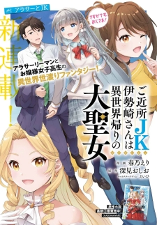 The Neighborhood High School Girl, Miss Isezaki, Is the Great Saintess Returned from Another World