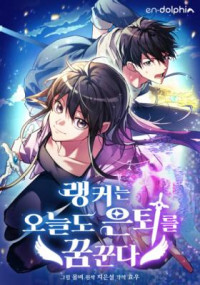 The Ranker Dreams of Retirement Today Too The Ranker Dreams of Retirement Today Too