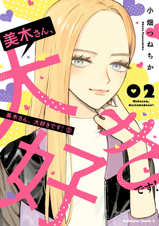 I Love You, Miki! I Love You, Miki!
