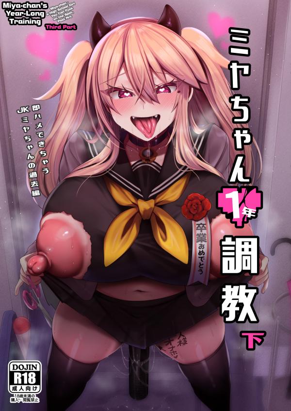 A Day From Miya-Chan’s Life - A Highschool Girl You Can Fuck on the Spot