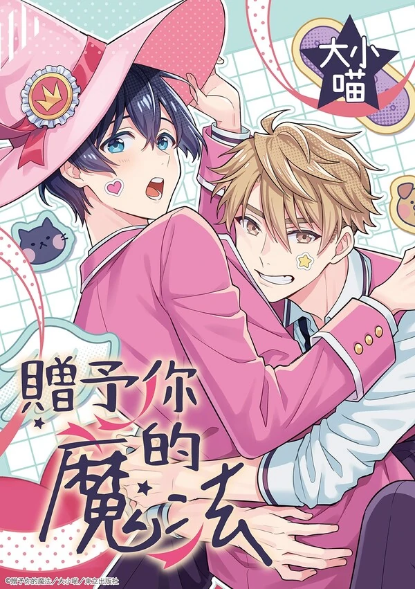 🎀 The Magic I Give You