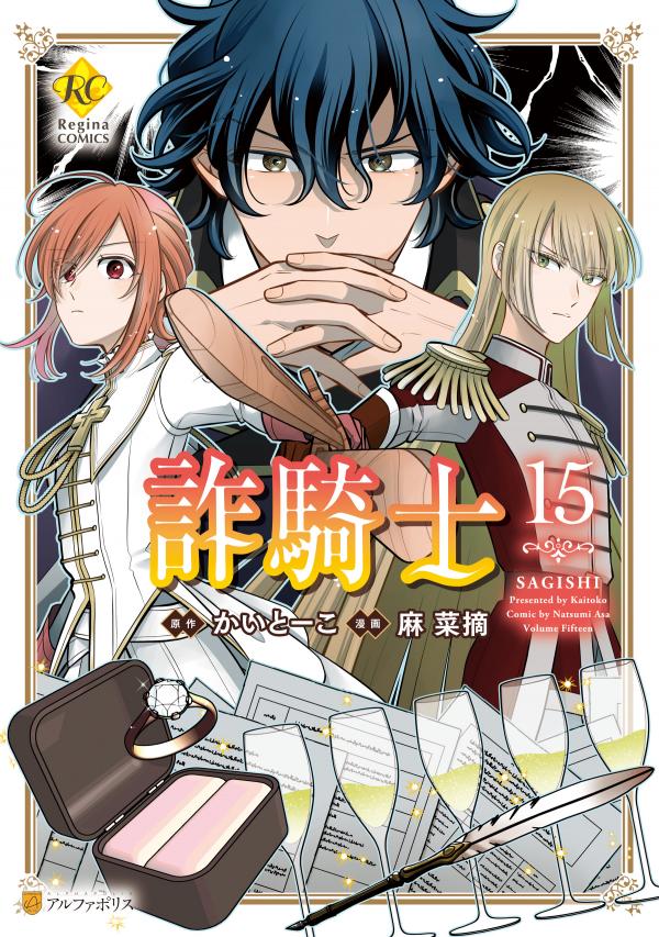 The Lady Who Lied Her Way to Knighthood