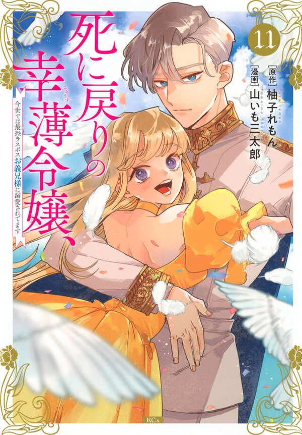 The Unlucky Lady Loved by the Final Boss Brother-in-Law