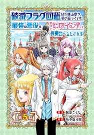The Strongest Villain, Who Had Hidden Himself Deep in the Mountains to Escape His Downfall, Is Dragged Back Into the Spotlight by the Heroine He Once Saved