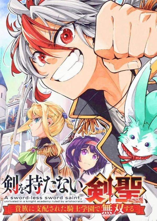 Ken o motanai ken Sei, kizoku ni shihai sa reta kishi gakuen de muso suru Ken o motanai ken Sei, kizoku ni shihai sa reta kishi gakuen de muso suru