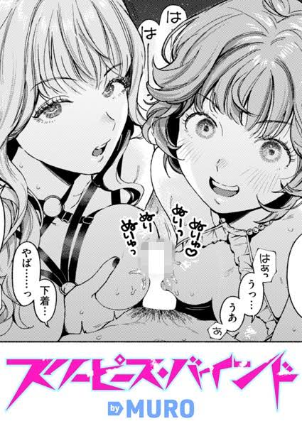 Three-Piece Bind  (Uncensored)
