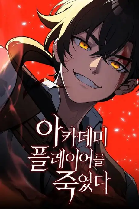 I Killed the Main Player (Official) I Killed the Main Player (Official)