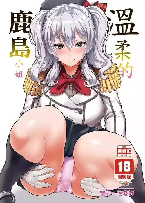 Gentle Miss Kashima Gentle Miss Kashima