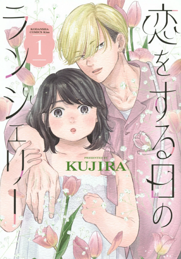 Koi wo suru Hi no Lingerie