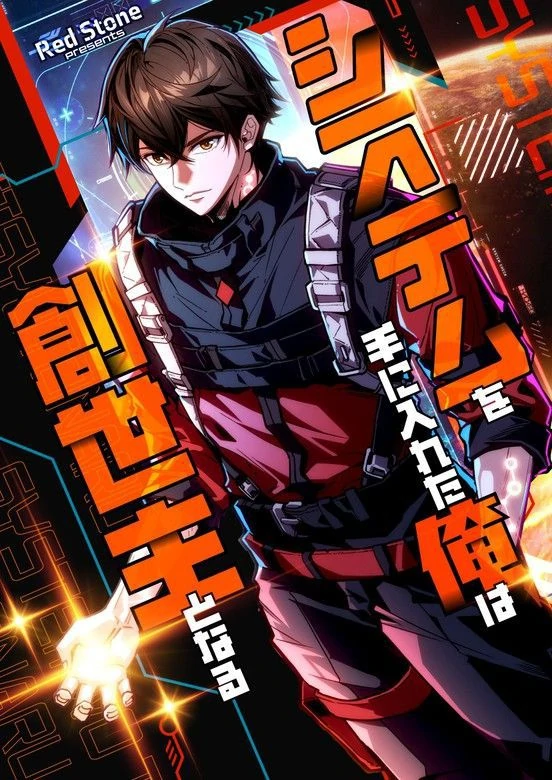 I, Who Obtained The System, Will Become The Creator I, Who Obtained The System, Will Become The Creator