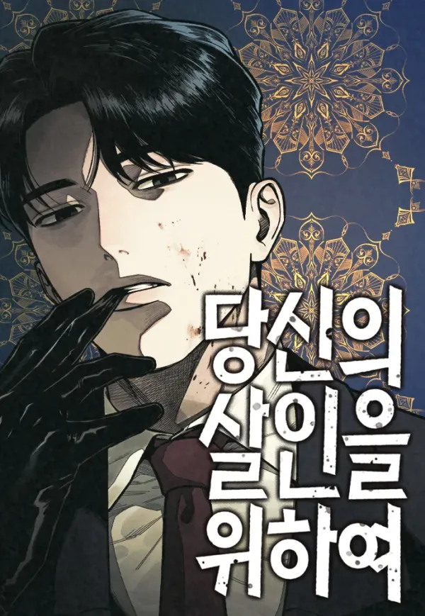 For Your Murder [Official]