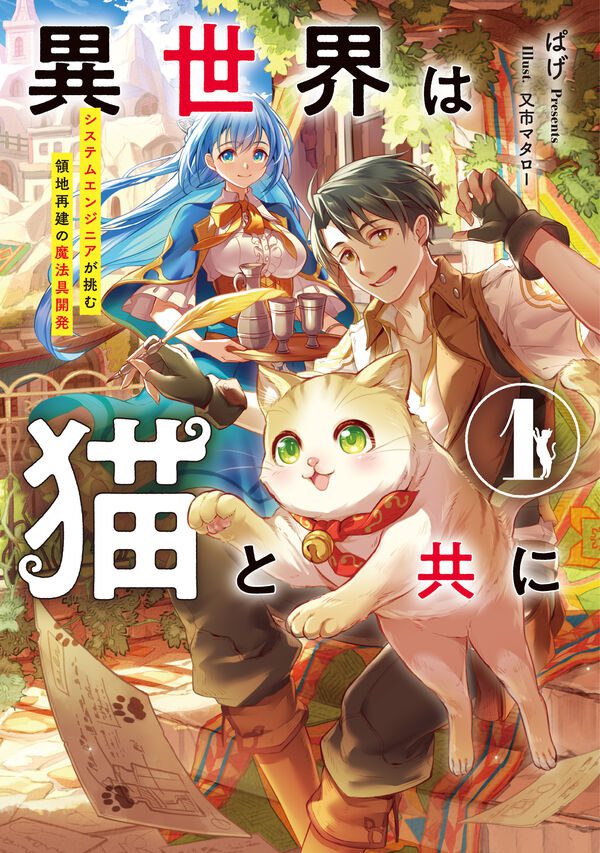 n Another World With a Cat ~Until a Cat-Loving Software Engineer Creates the Strongest Territory With Programming Knowledge and Magical Tools~