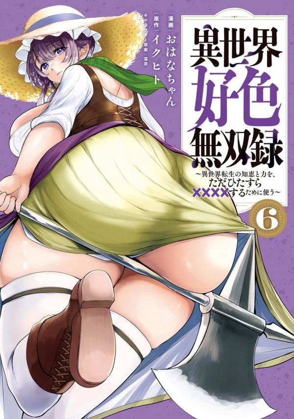 Isekai koushoku Musou Roku Isekai koushoku Musou Roku