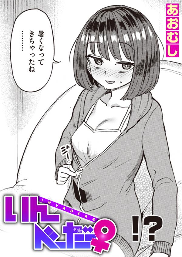 Invader ♀ (Uncensored)