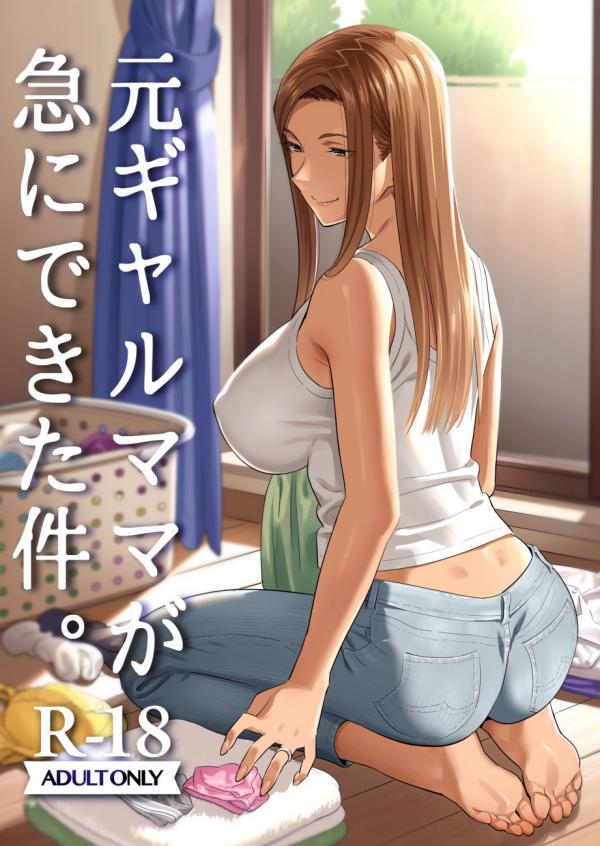 When I Suddenly Got an Ex-Gyaru as My Mother When I Suddenly Got an Ex-Gyaru as My Mother