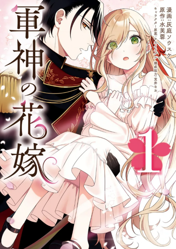 Bride of The War God