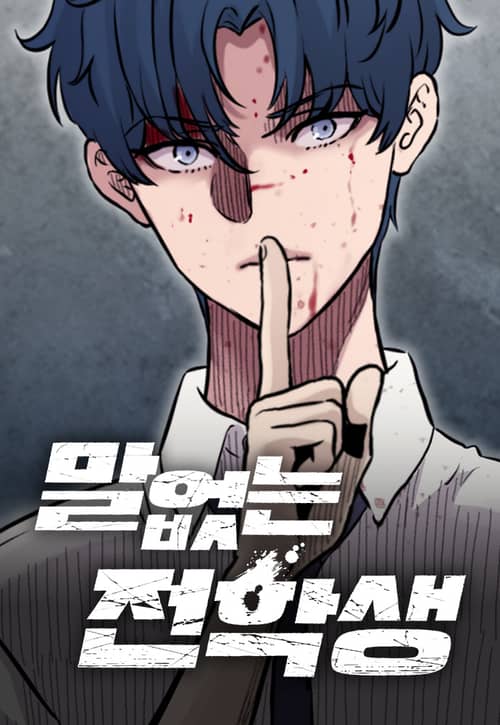 The Silent Transfer Student The Silent Transfer Student