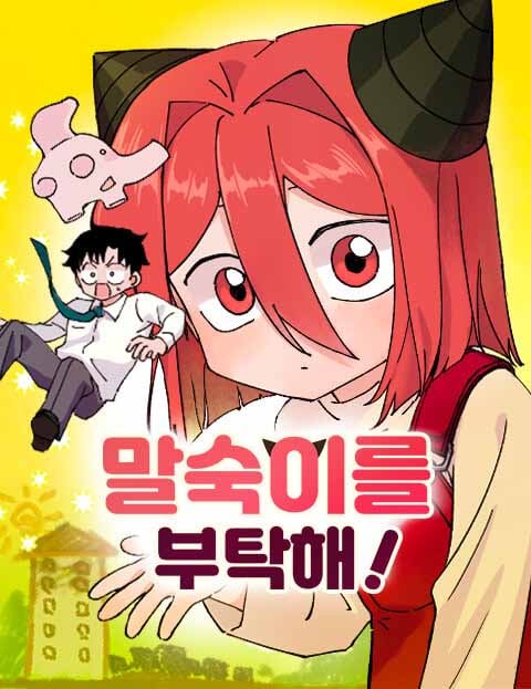 My Little Sister is the Demon Lord!