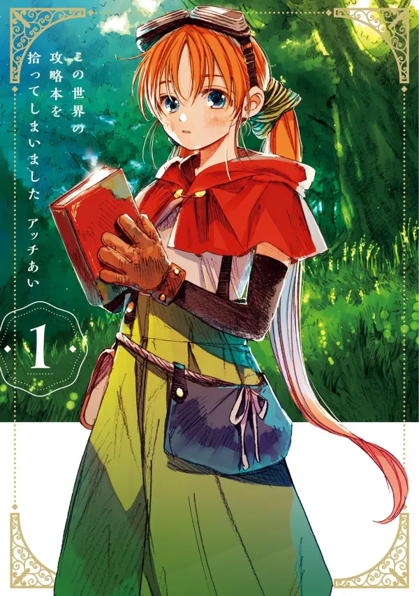 I Picked Up This World's Strategy Guide I Picked Up This World's Strategy Guide