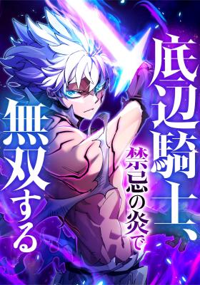 The Low-Level Knight, Unrivaled by Forbidden Flames