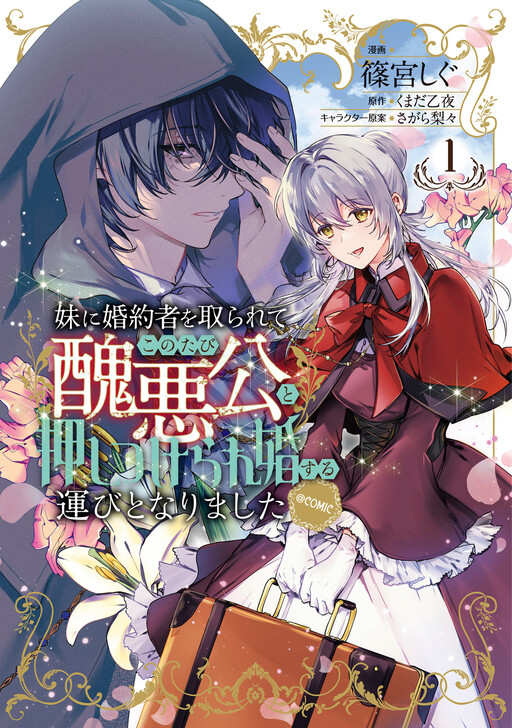 My Sister Stole My Fiancé, So I’m Forced to Marry the Hideous Duke