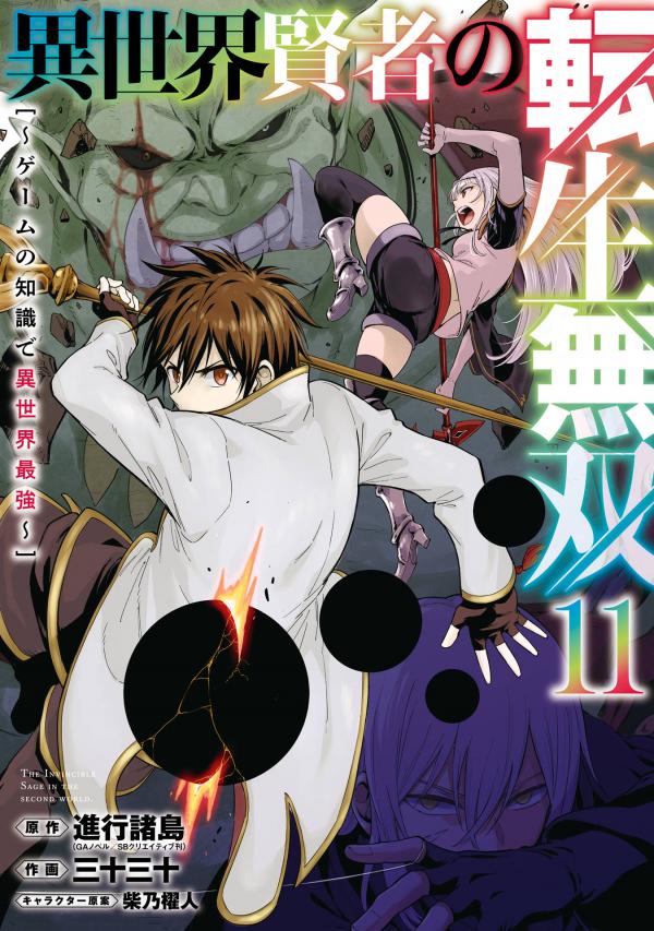 The Unrivaled Reincarnated Sage of Another World