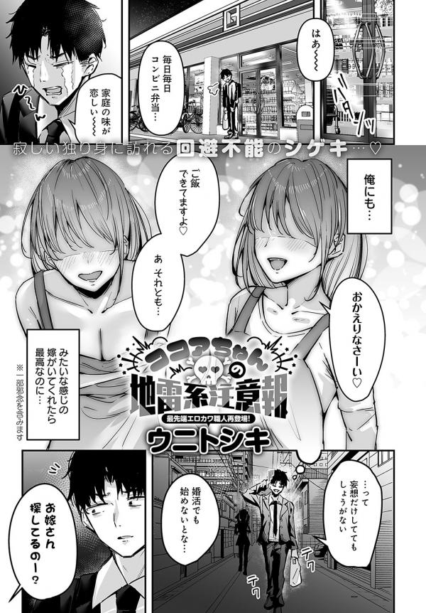 Cocoa-chan no Jiraikei Chuuihou