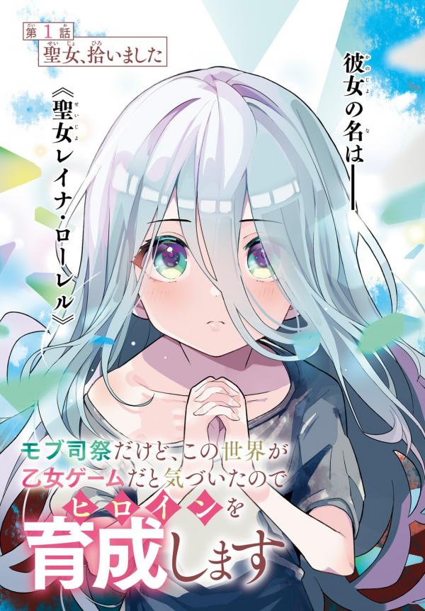 I’m Just a Mob Priest, but Since I Realized This World is an Otome Game, I’ll Train the Heroine