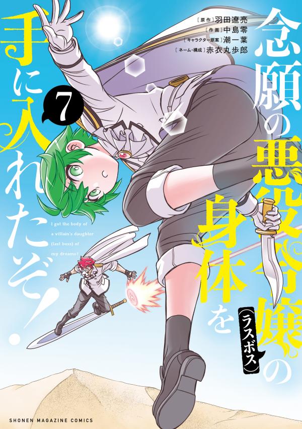 I Got My Wish and Reincarnated as the Villainess (Last Boss)!