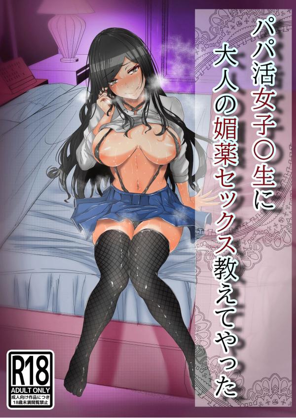 I Taught a Sugar Baby High Schooler the Pleasure of Having Adult Aphrodisiac Sex I Taught a Sugar Baby High Schooler the Pleasure of Having Adult Aphrodisiac Sex